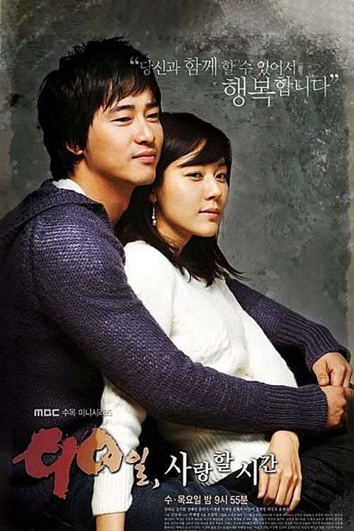 90 Days, Time to Love poster