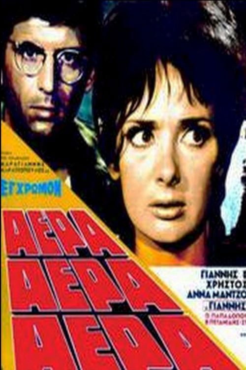 Aera! Aera! Aera! poster