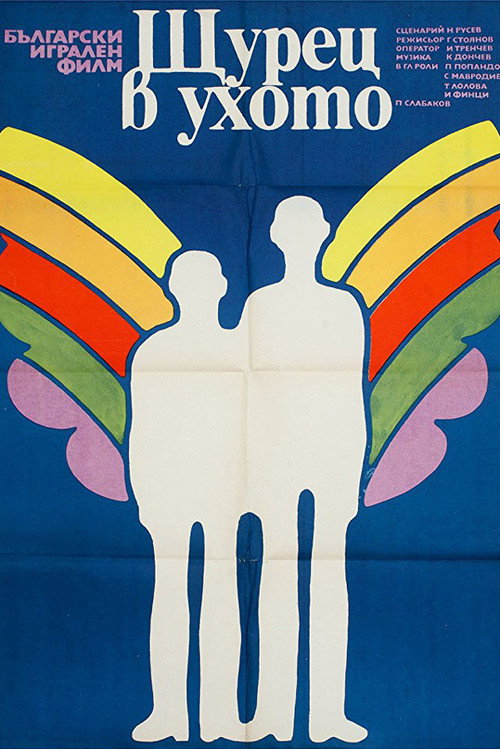 A Cricket in the Ear poster