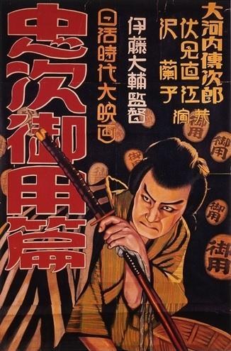 A Diary of Chuji's Travels poster