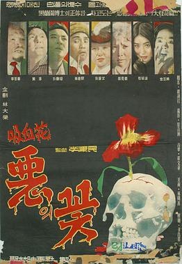 A Flower of Evil poster