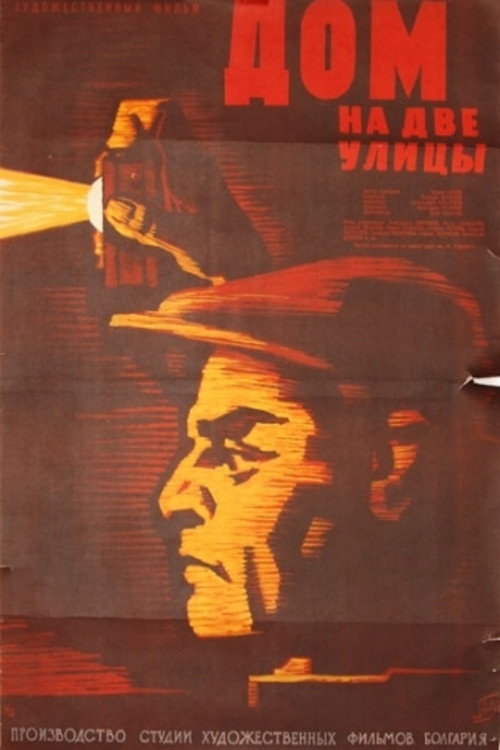 A House on Two Streets poster