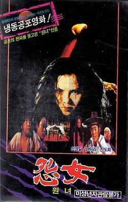 A Resentful Woman poster