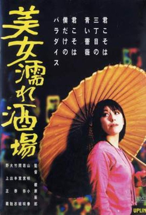 A Saloon Wet with Beautiful Women poster