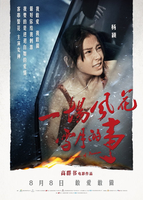 Crimes of Passion poster