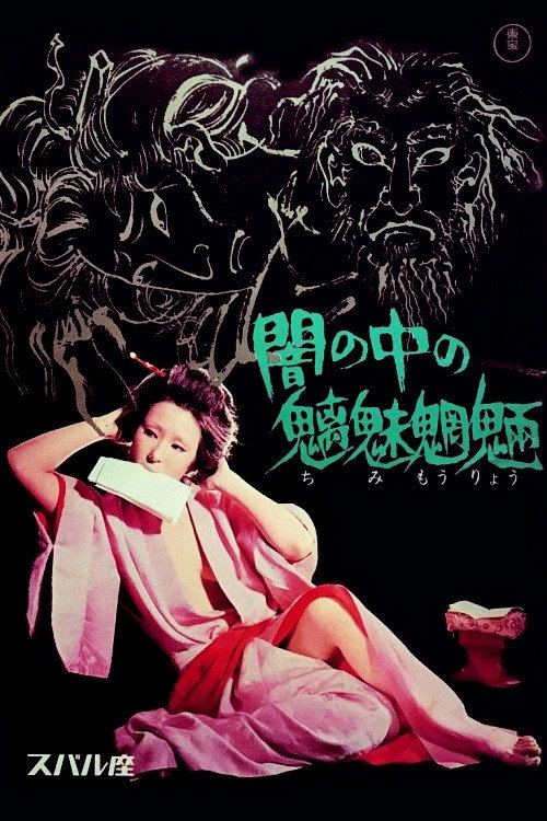 A Soul to Devils poster
