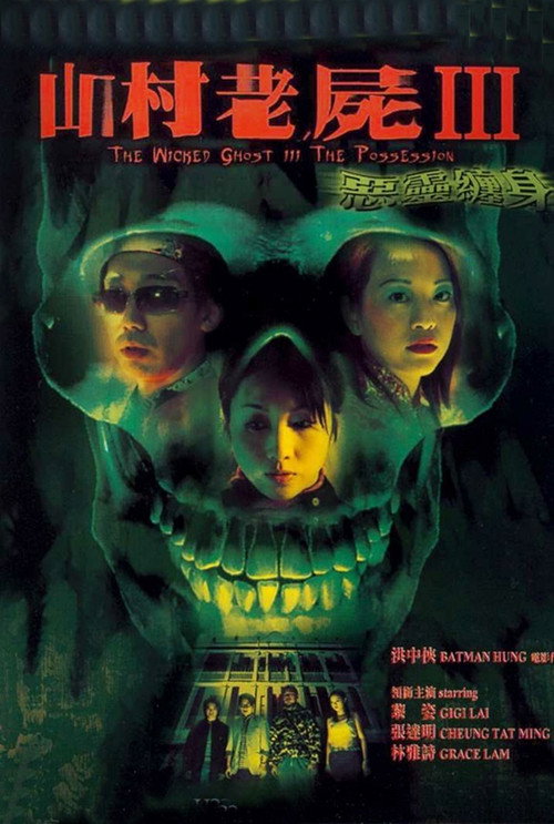 A Wicked Ghost III: The Possession poster