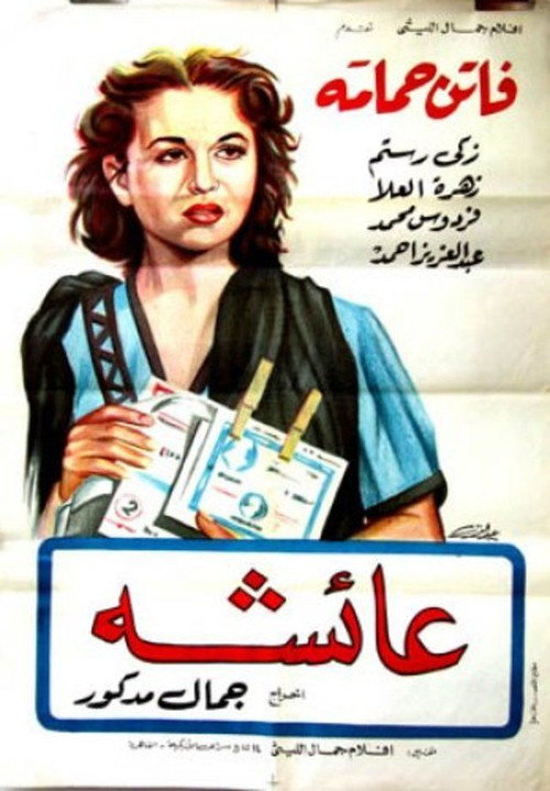 A`isha poster