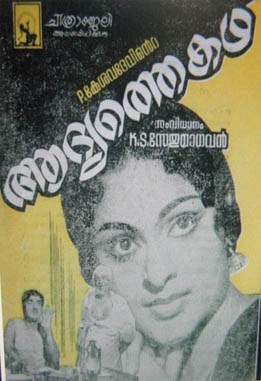 Aadhyathe Katha poster