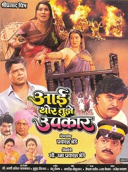 Aai Thor Tujhe Upkar poster