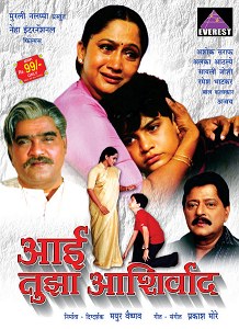 Aai Tuza Ashirwad poster