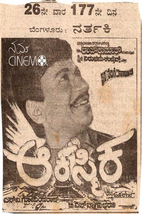 Aakasmika poster