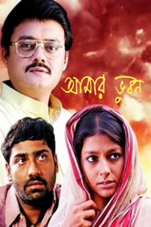Aamar Bhuvan poster