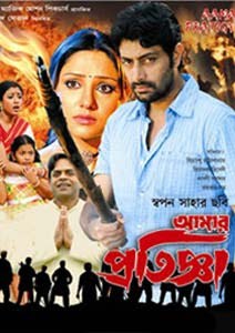 Aamar Pratigna poster