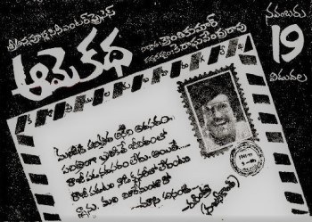 Aame Katha poster