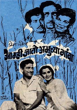 Aamhi Jato Amuchya Gava poster