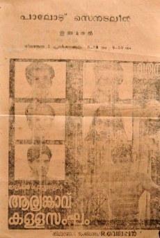 Aaryankavu Kollasangam poster
