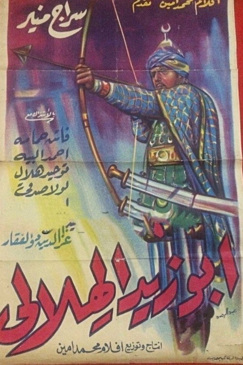 Abu Zayd al-Hilali poster