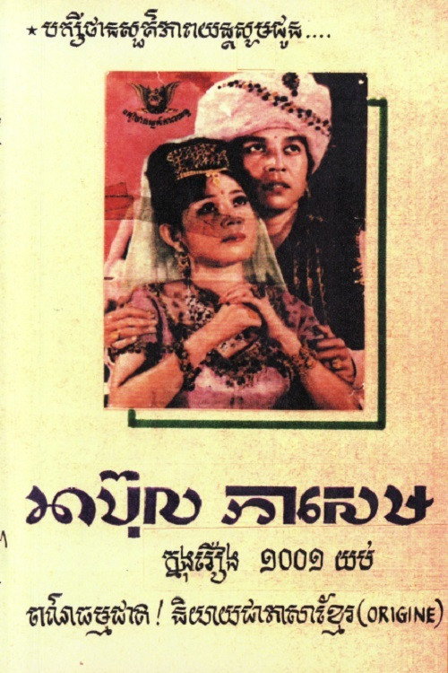Abul Kasame poster