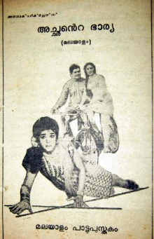Achante Bharya poster