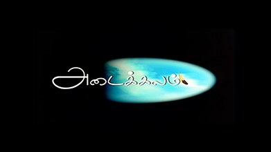 Adaikalam poster
