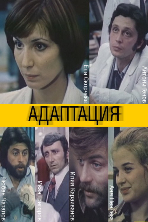 Adaptatziya poster