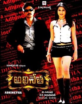 Adhineta poster