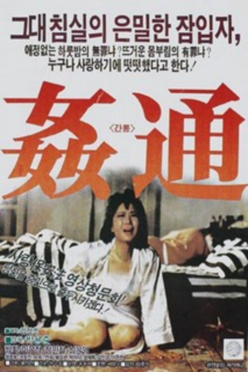 Adultery poster