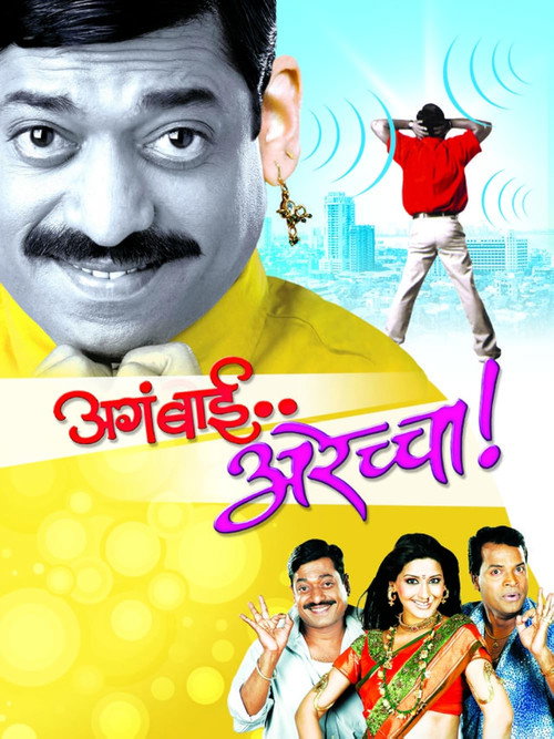 Aga Bai Arrecha! poster