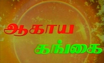 Agaya Gangai poster