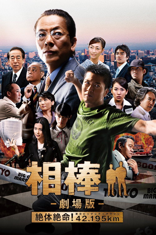 Aibō the Movie poster