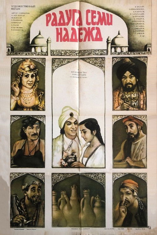 Rainbow of the Seven Hopes poster