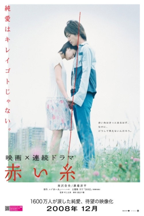 Akai Ito poster