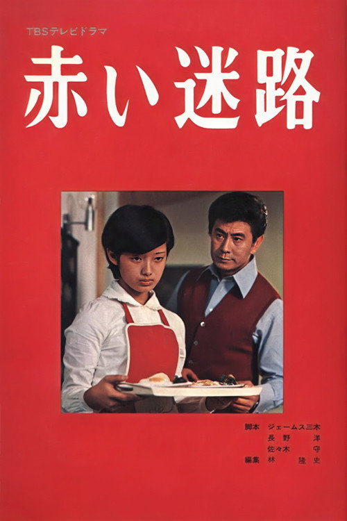 Akai Meiro poster