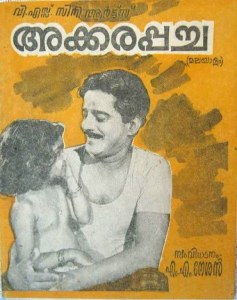 Akkarapacha poster