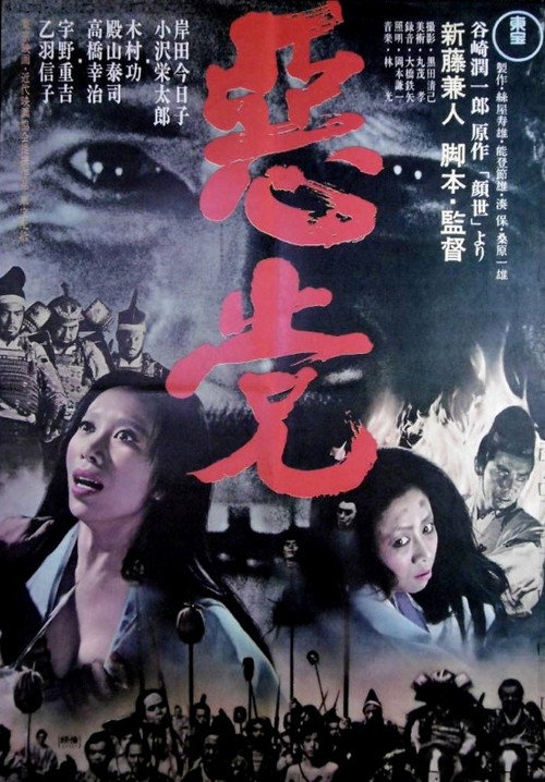 Akuto (Film) poster
