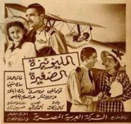 Al-Millionairah al-Saghirah poster