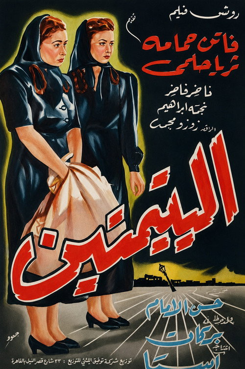 Al-Yateematain poster