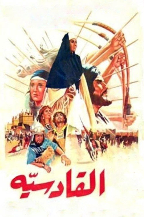 Al Qadisiyya poster
