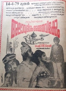 Aladdin and the Wonderful Lamp poster
