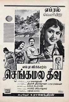 Sengamala Theevu poster