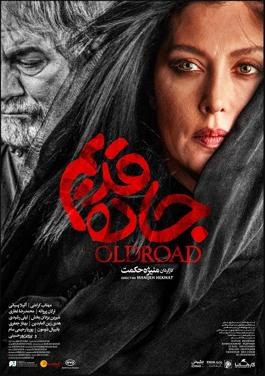 جاده قدیم poster
