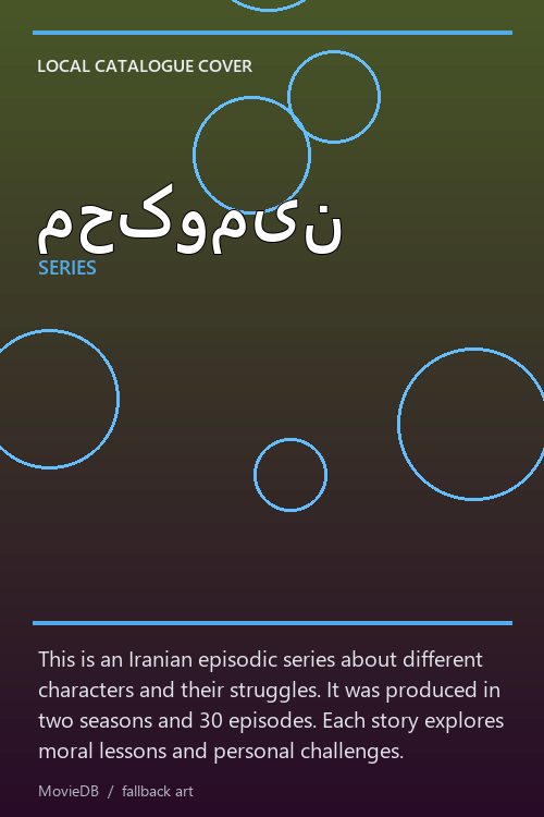 محکومین poster