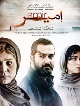 امیر poster