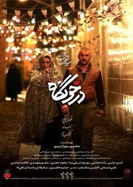 درخونگاه poster