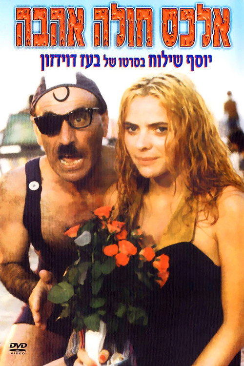 Alex Holeh Ahavah poster