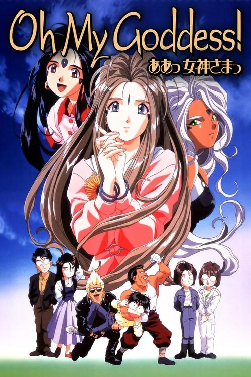 Oh My Goddess! poster