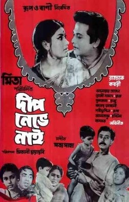 Deep Nebhe Nai poster