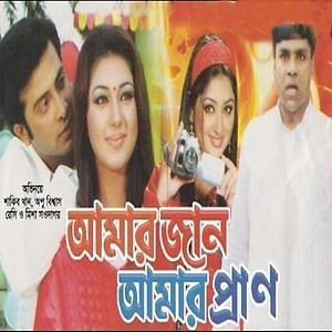 Amar Jaan Amar Pran poster