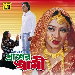 Amar Praner Swami poster
